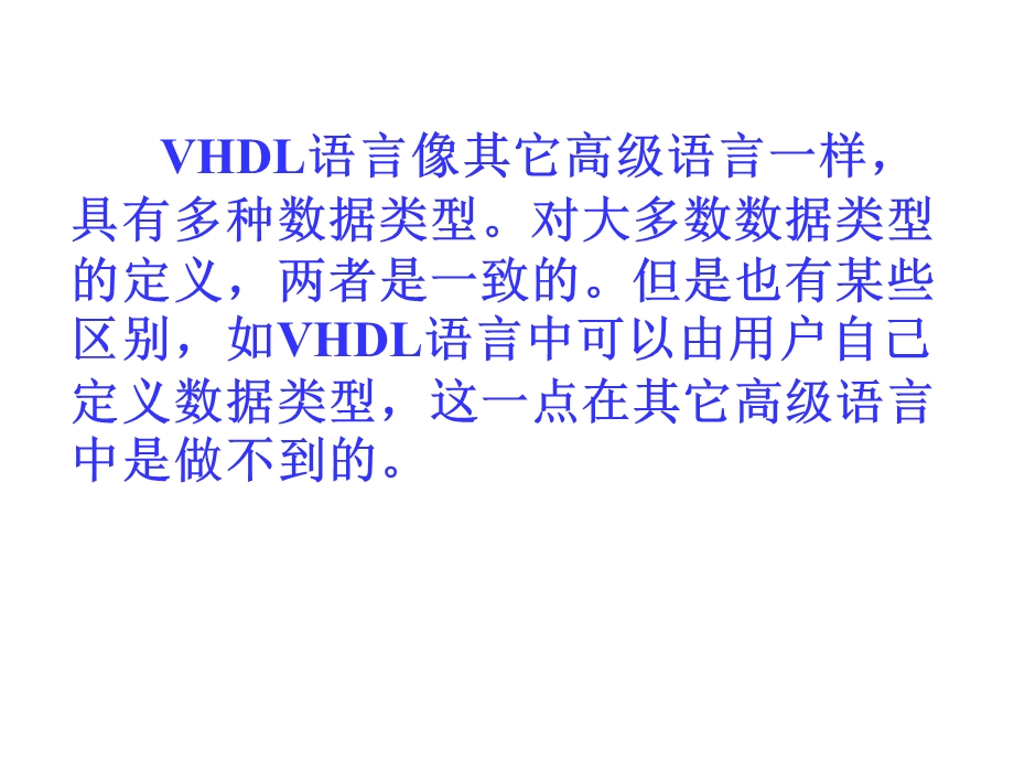 第四章VHDL语言的数据类型及运算操作符.ppt_第2页