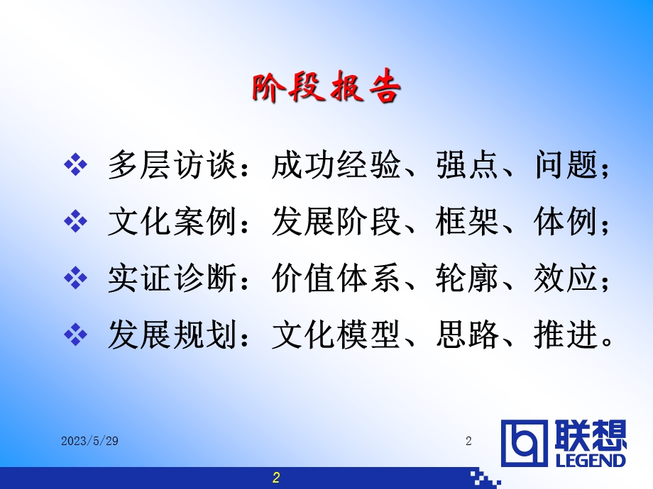 联想文化报告访谈案例诊断和.ppt_第2页