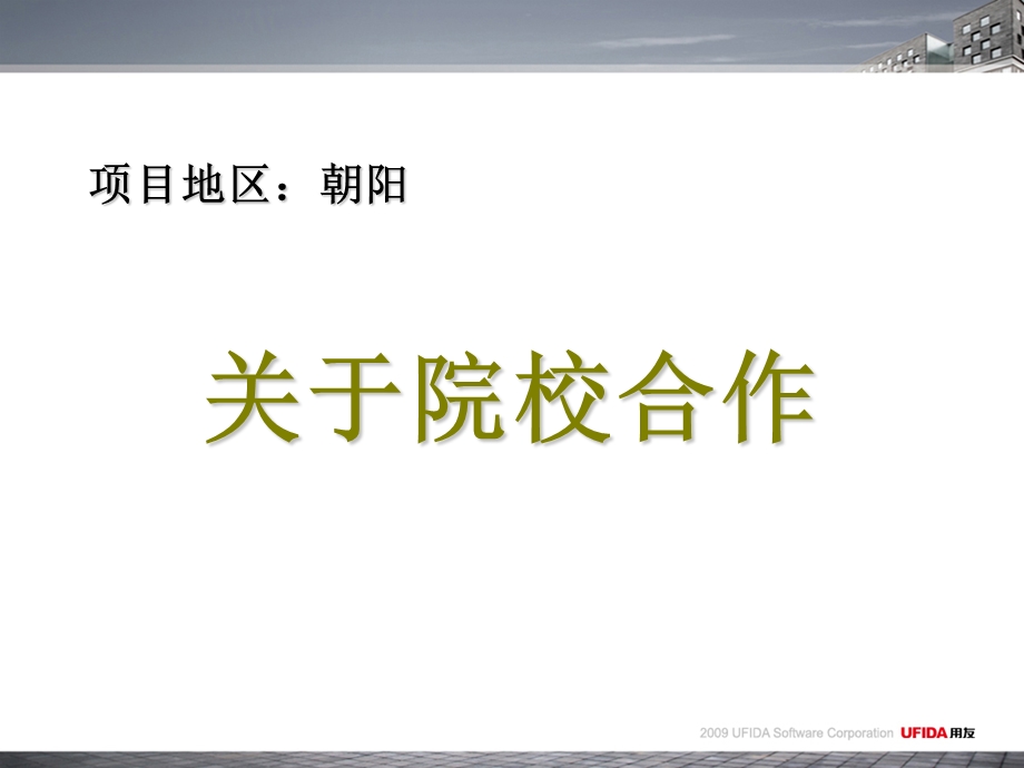 《院校业务介绍伙伴》PPT课件.ppt_第2页