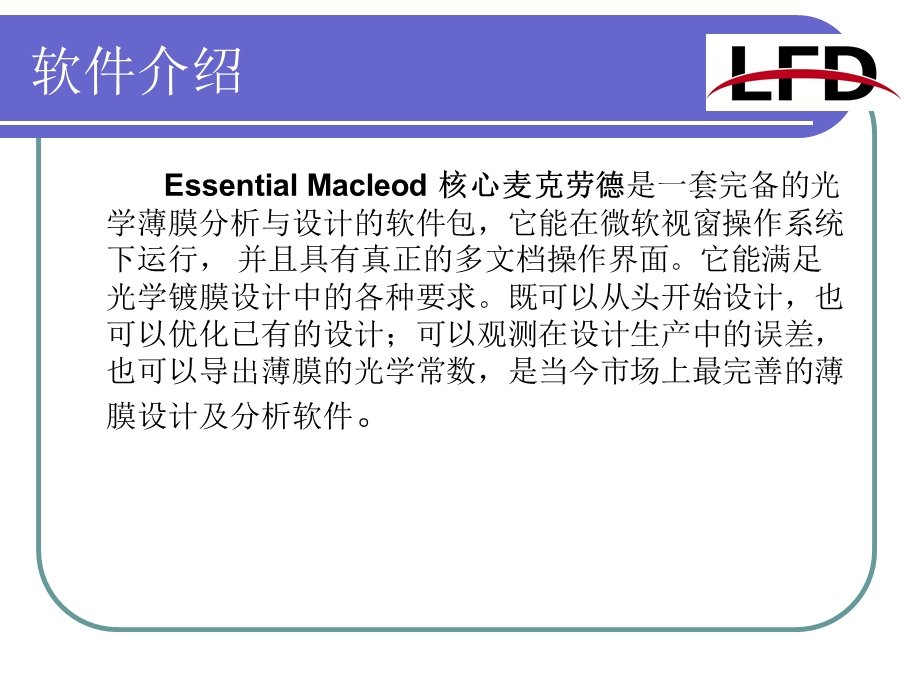 Essential Macleod光学薄膜设计与分析软件.ppt_第3页