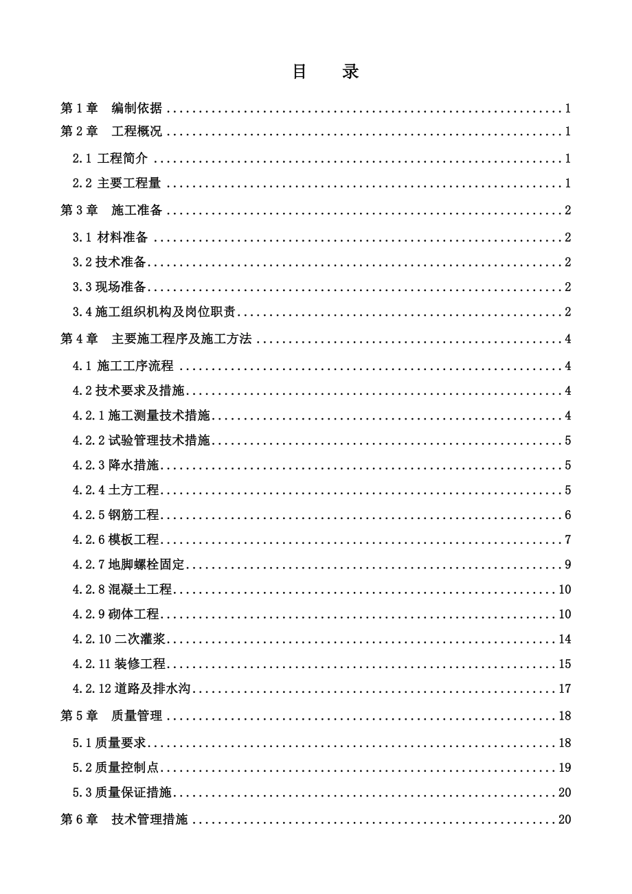 厂区四通一平临时设施工程临时排水施工方案.doc_第3页