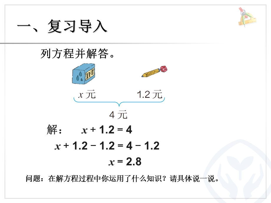 解方程例2.ppt.ppt_第2页