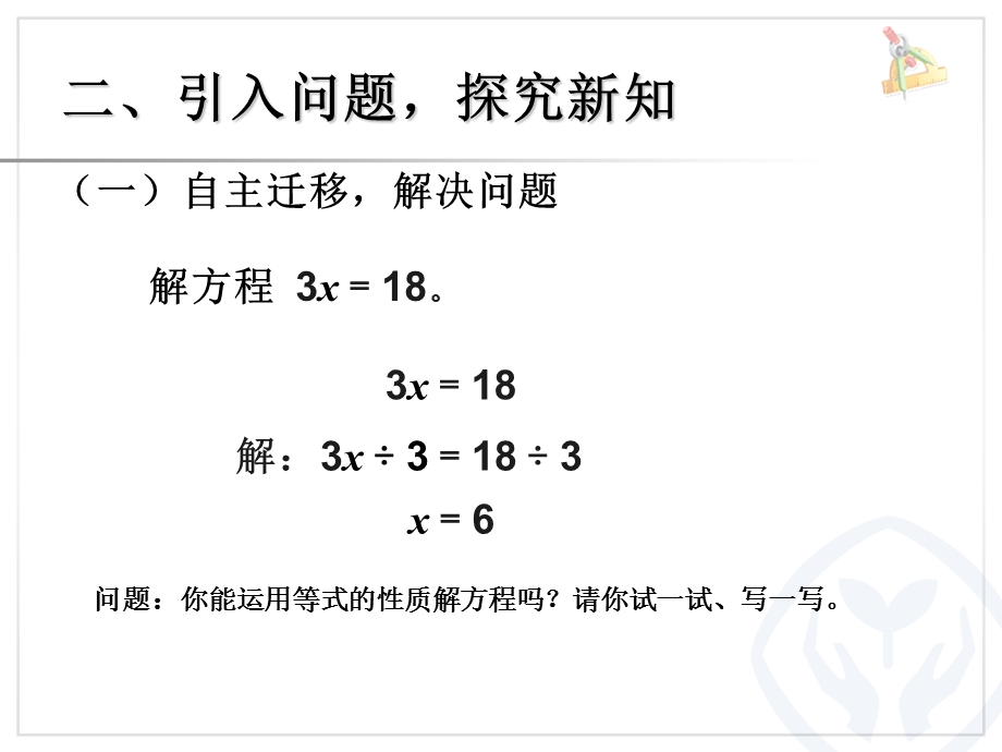 解方程例2.ppt.ppt_第3页