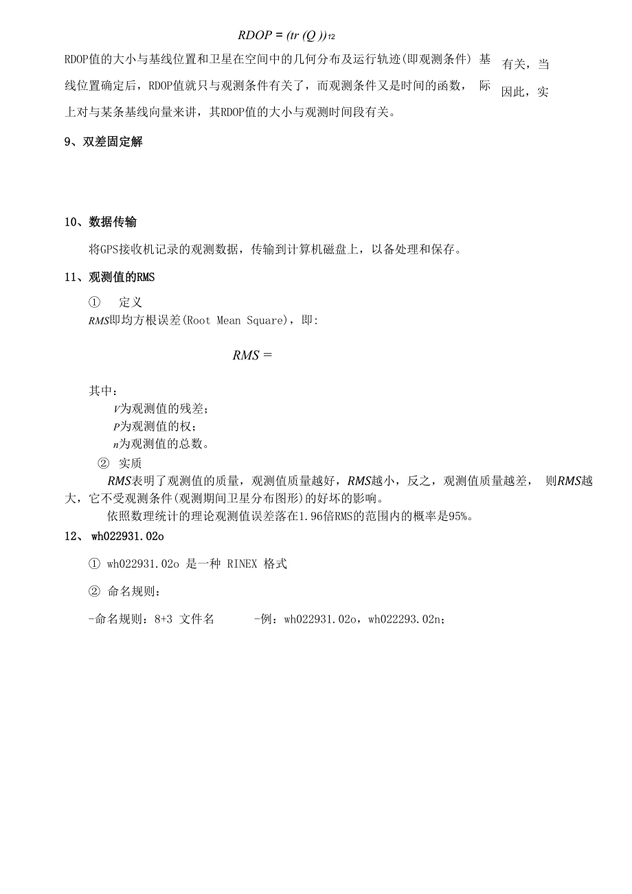 GPS数据处理复习.docx_第2页