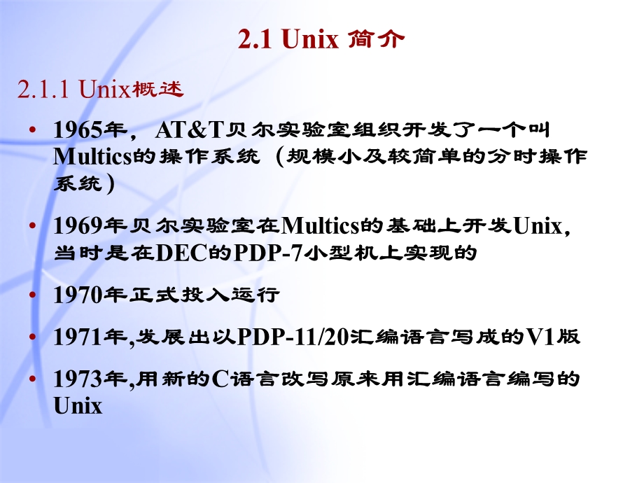 第二讲Linux简介及安装.ppt_第3页