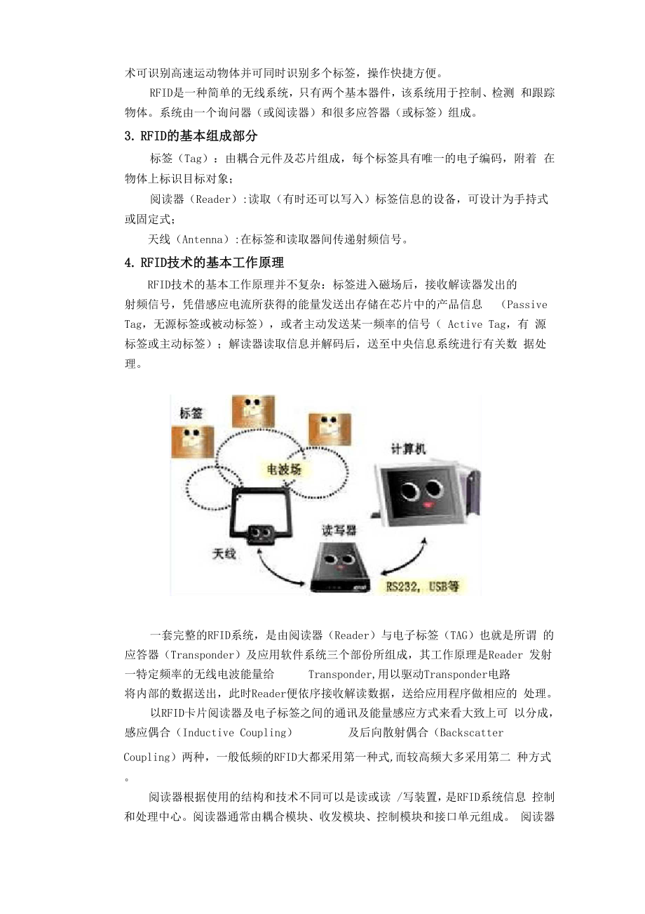 RFID射频识别技术介绍.docx_第2页