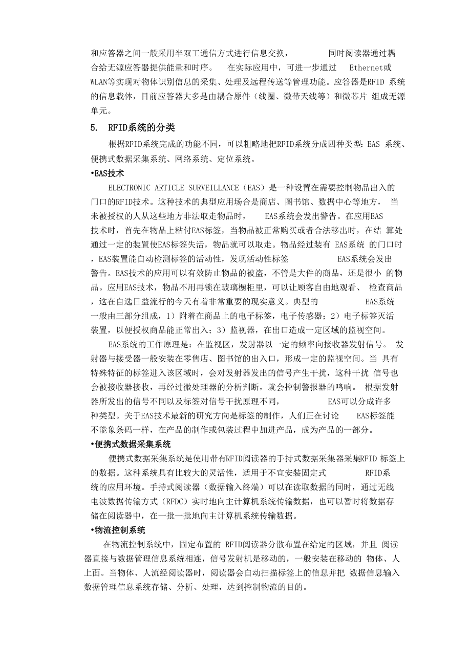 RFID射频识别技术介绍.docx_第3页