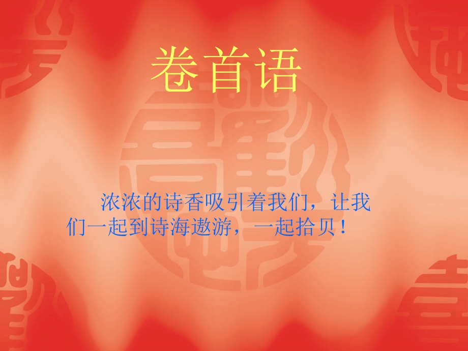 《诗海拾贝汇总》PPT课件.ppt_第2页