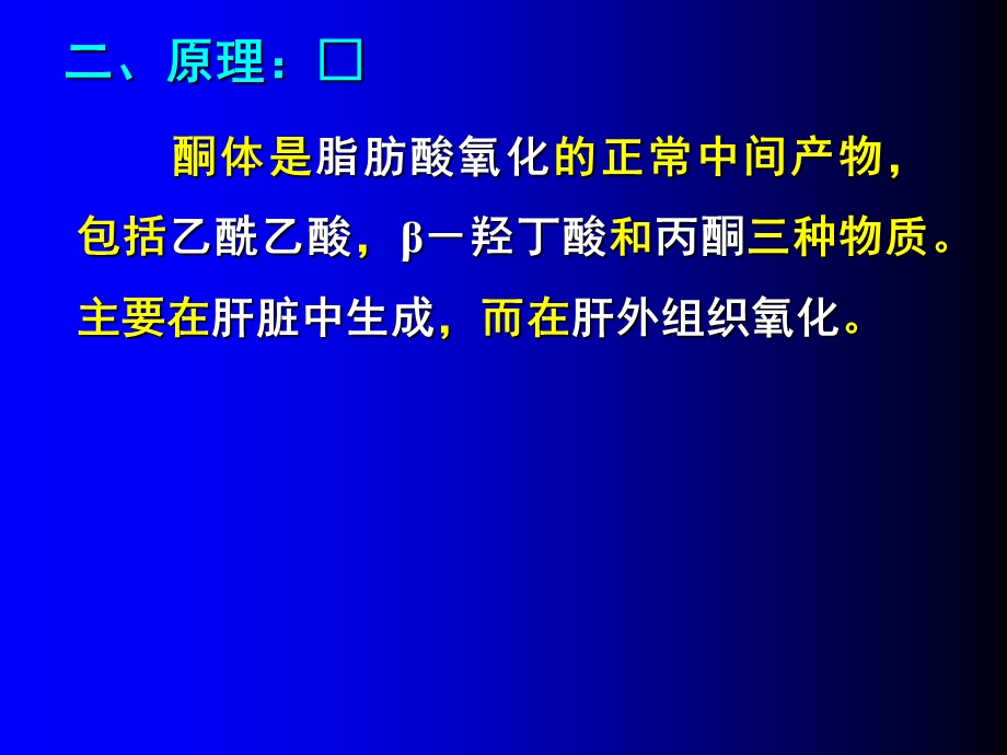 《酮体的生成和利用》PPT课件.ppt_第3页