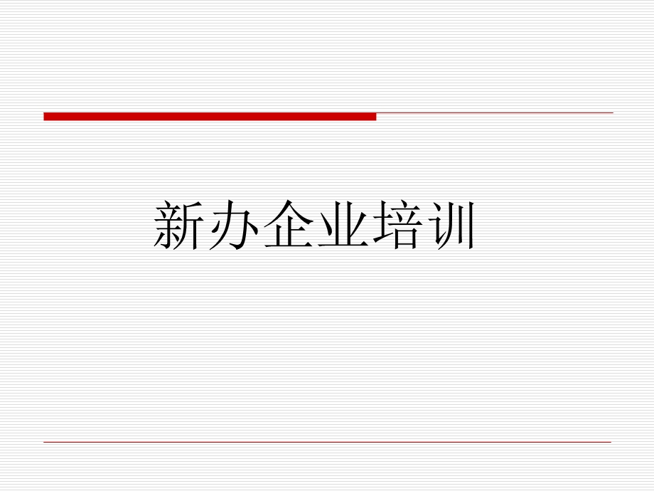 《银税协议维护》PPT课件.ppt_第1页