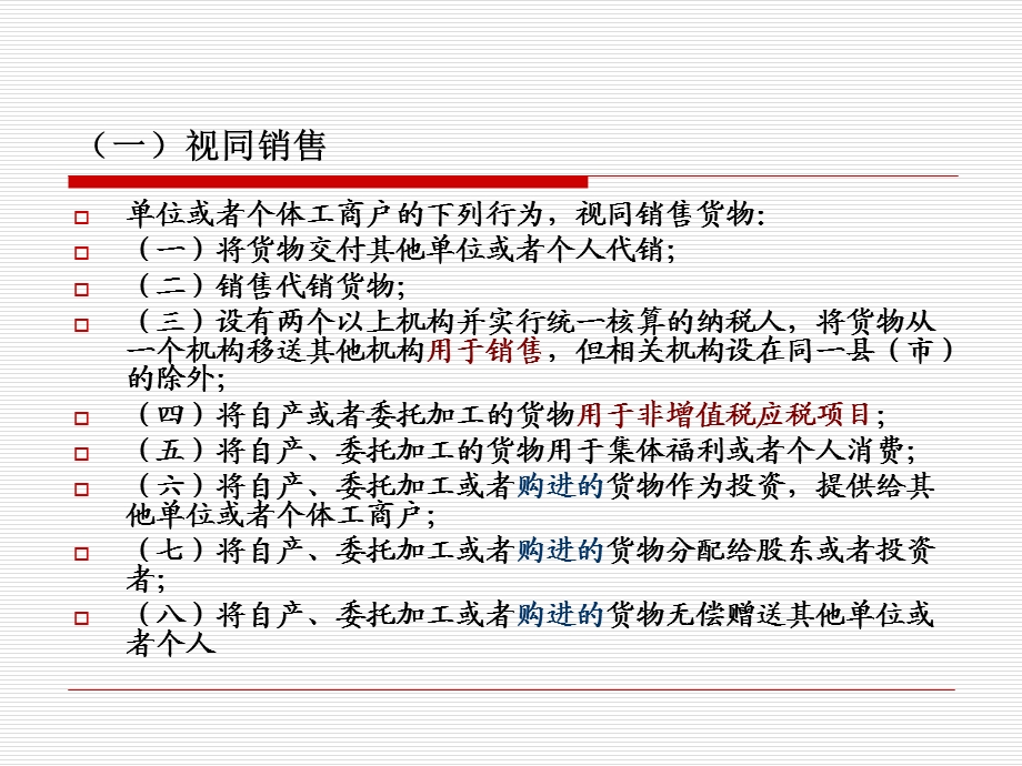 《银税协议维护》PPT课件.ppt_第3页