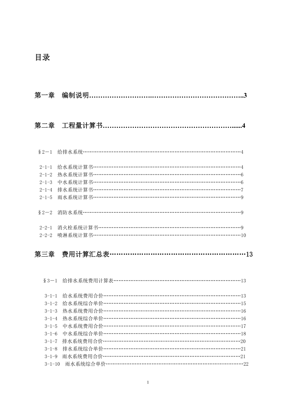 毕业设计论文宏达钢结构安装工程施工图预算.doc_第2页