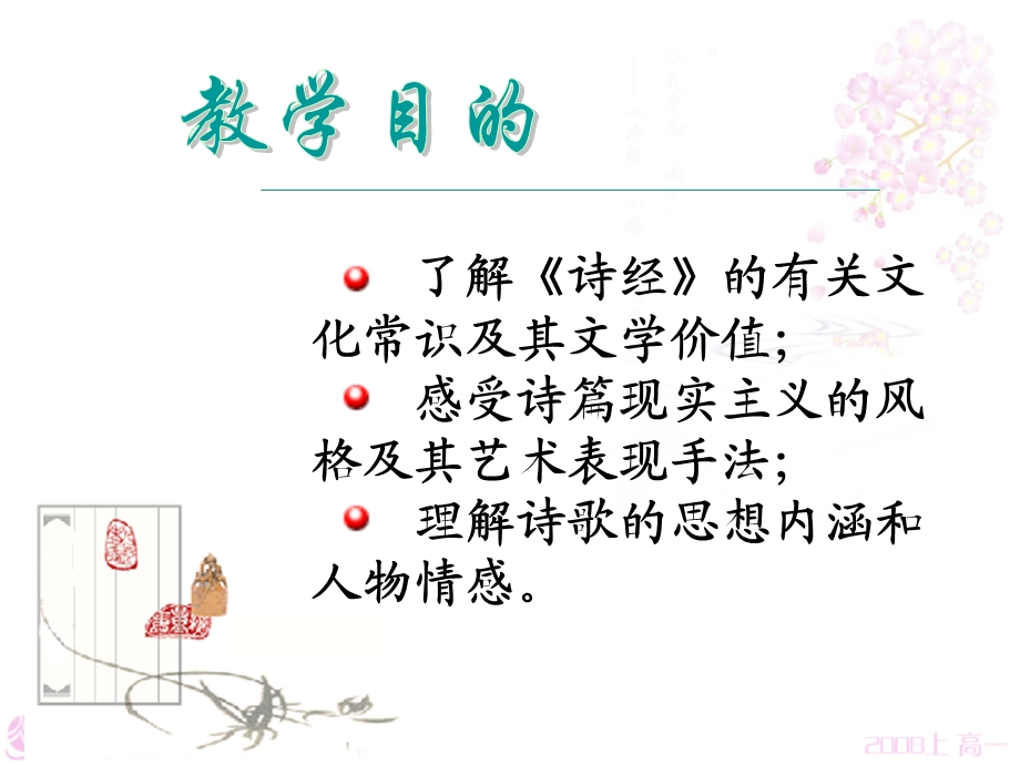 《语必诗经两首》PPT课件.ppt_第3页