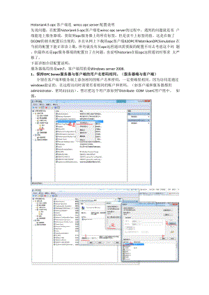 historian opc客户端连wincc opc server配置说明.docx