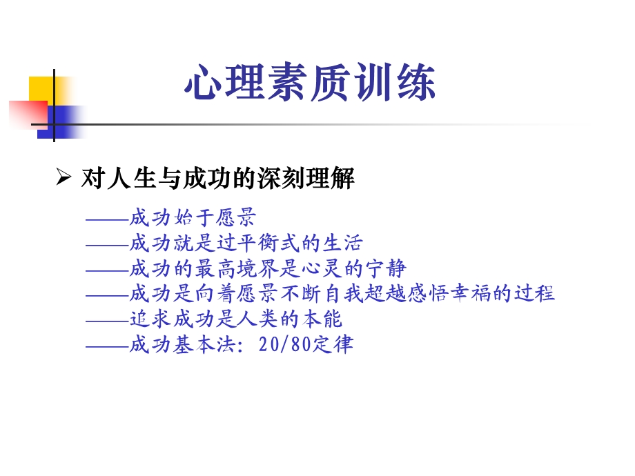 能力训练心理素质训练.ppt_第3页