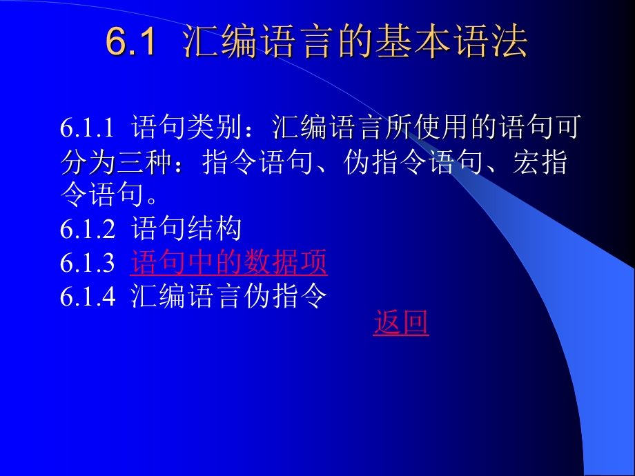 【教学课件】第六章汇编语言程序.ppt_第2页