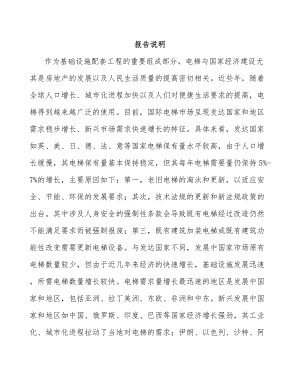 厦门关于成立电梯公司可行性研究报告参考模板.docx