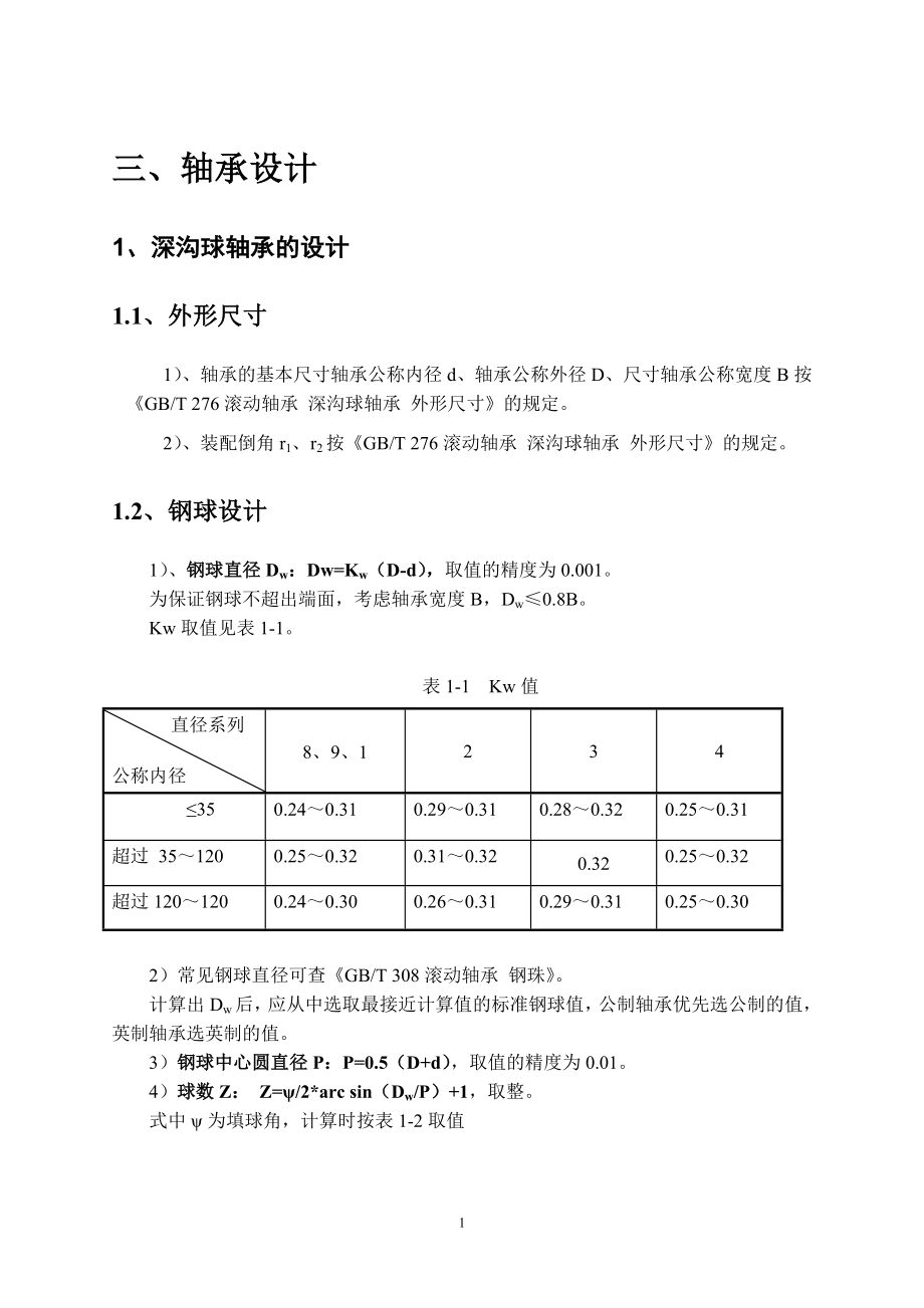 三、轴承设计.doc_第2页