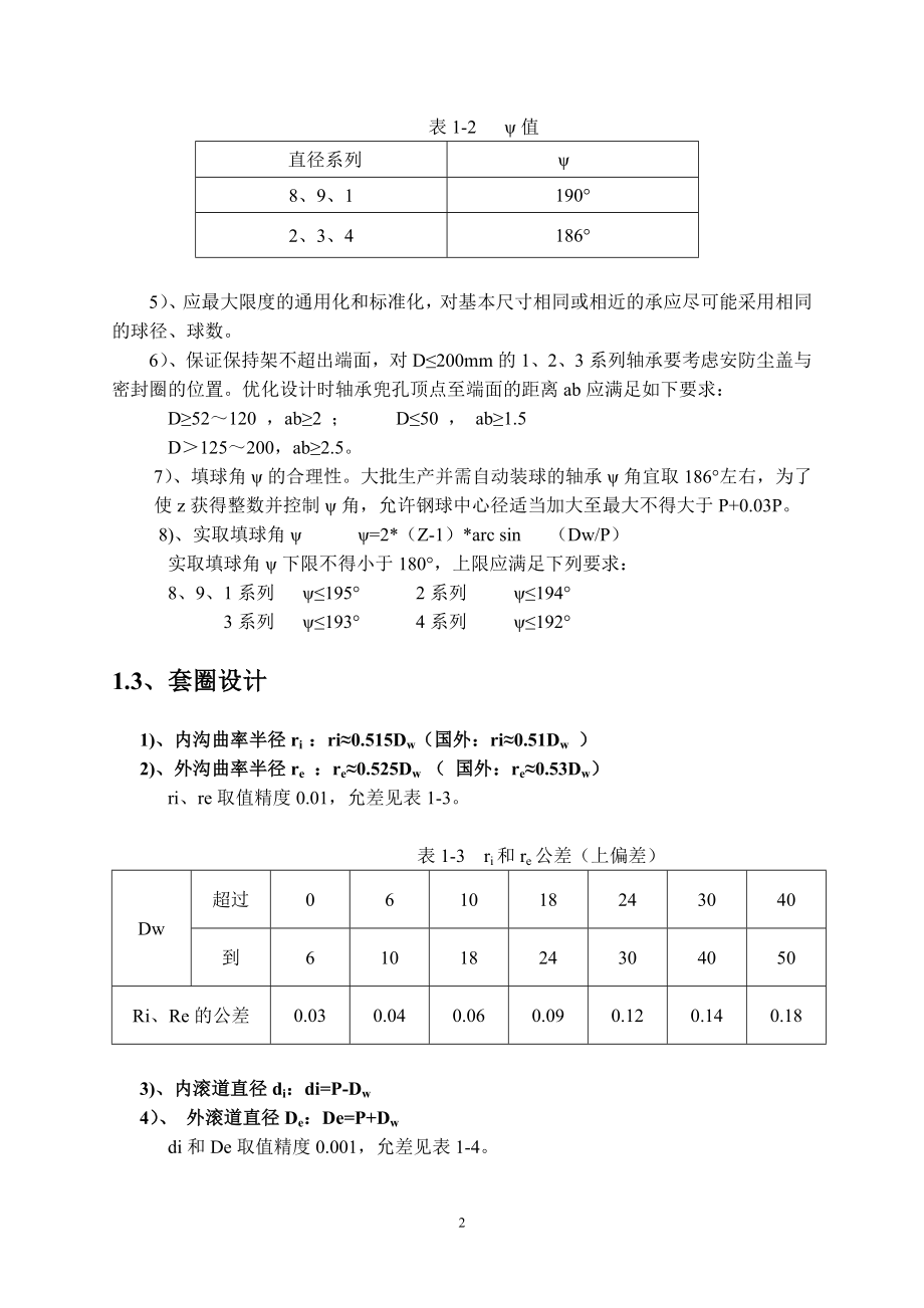 三、轴承设计.doc_第3页