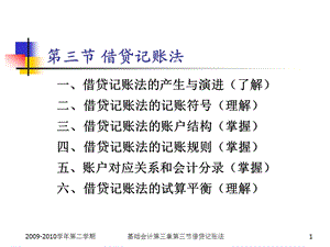 第3章账户与复式记账第三节.ppt