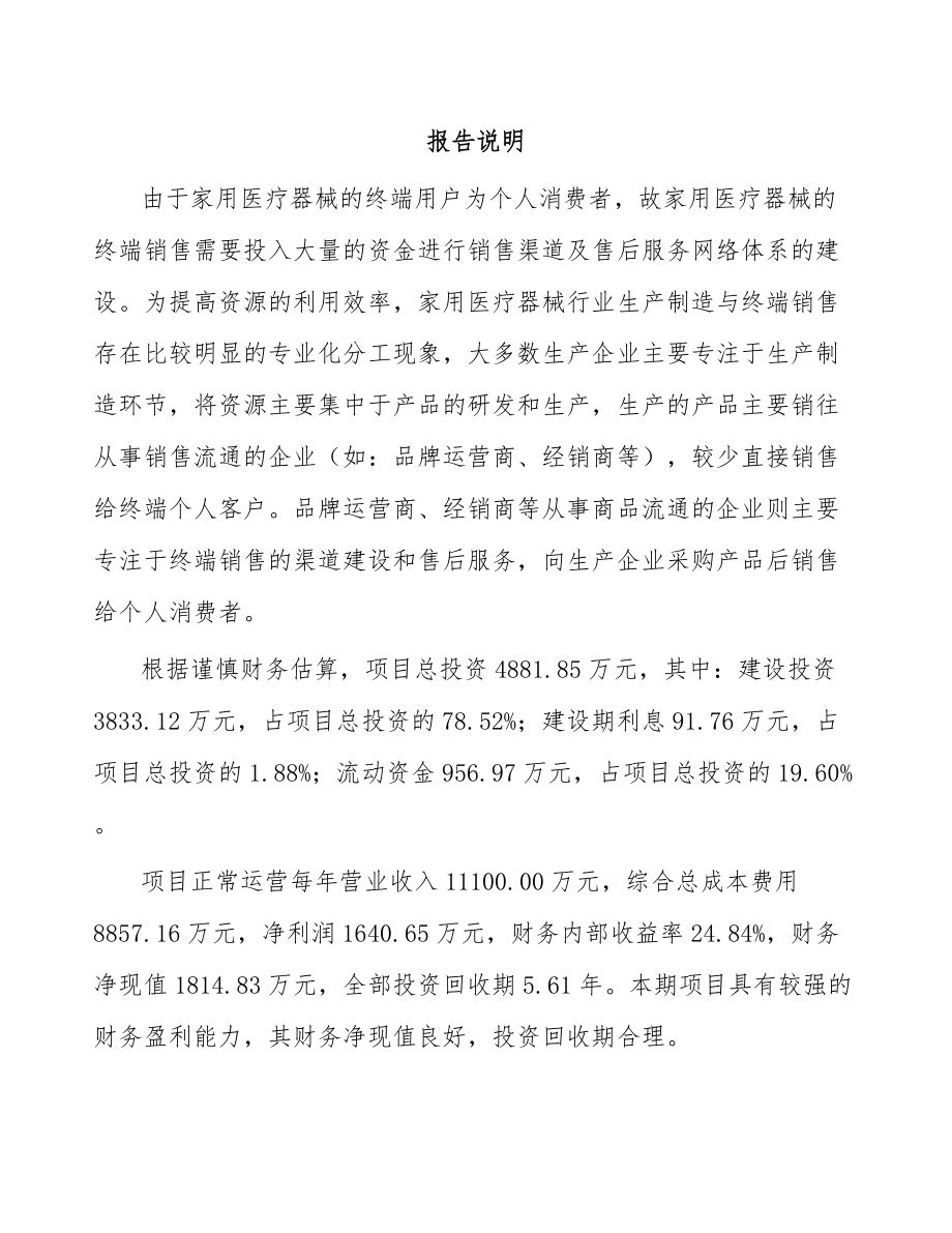 南通康复医疗器械项目可行性研究报告.docx_第2页