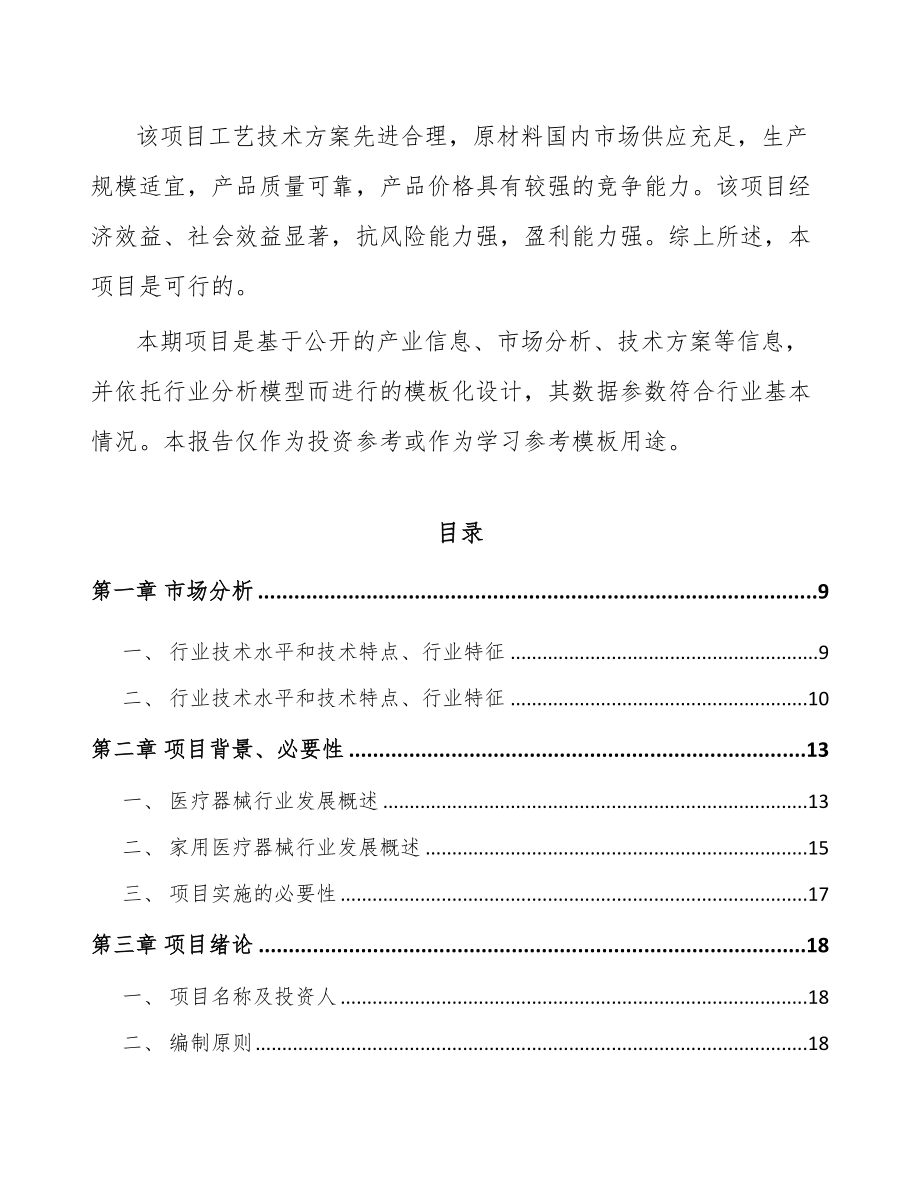 南通康复医疗器械项目可行性研究报告.docx_第3页