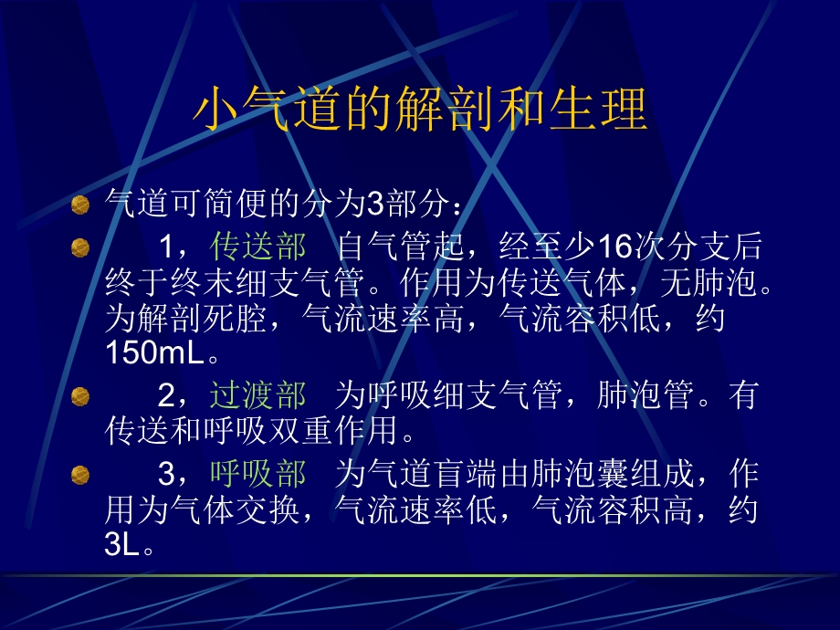 《小气道病变》PPT课件.ppt_第3页