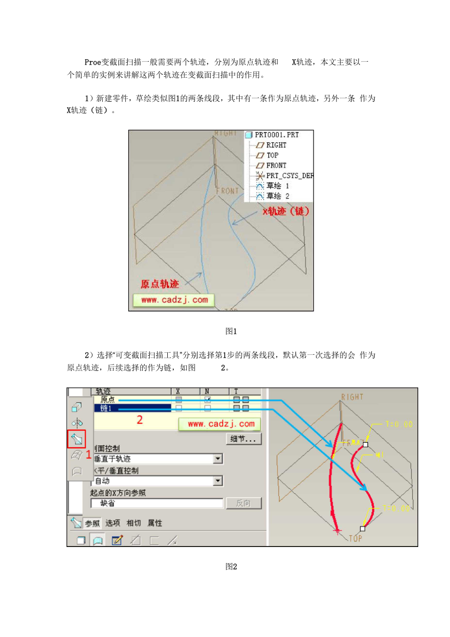 Proe变截面扫描的基本应用解析.docx_第1页