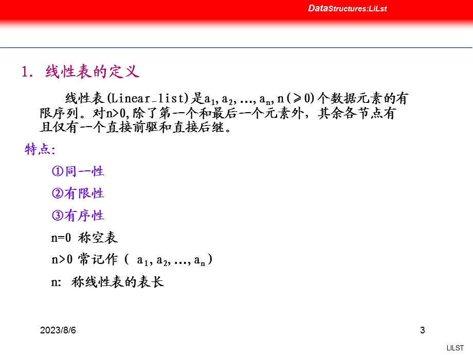 【教学课件】第2章线性表.ppt_第3页