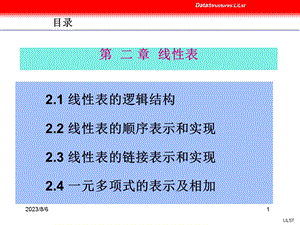 【教学课件】第2章线性表.ppt