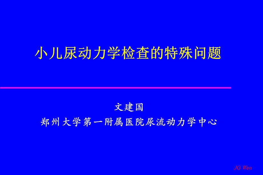 下尿路动力学检查.ppt_第3页