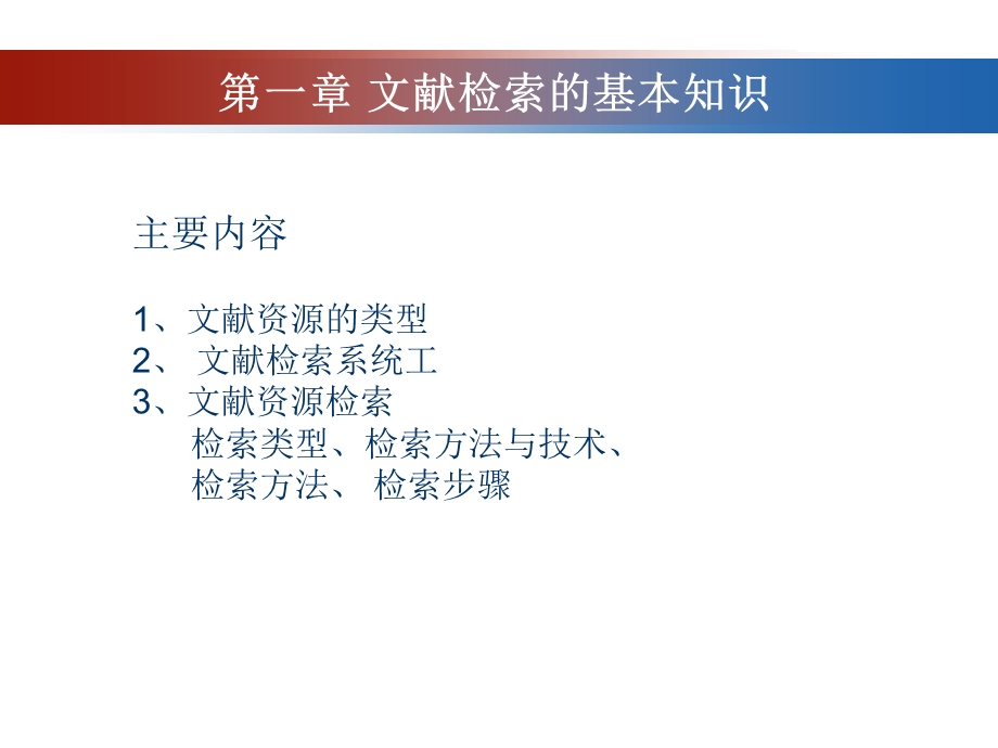 【教学课件】第二章文献检索的基本知识.ppt_第2页