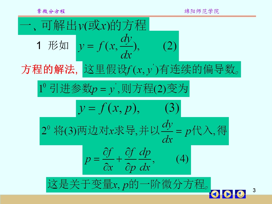 《阶隐式微分方程》PPT课件.ppt_第3页