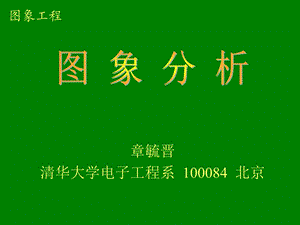 【教学课件】第14章二值数学形态学.ppt