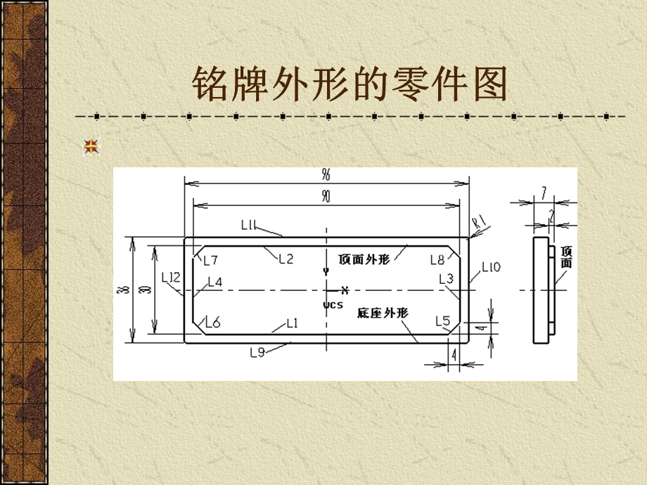 《铭牌外形的加工》PPT课件.ppt_第2页