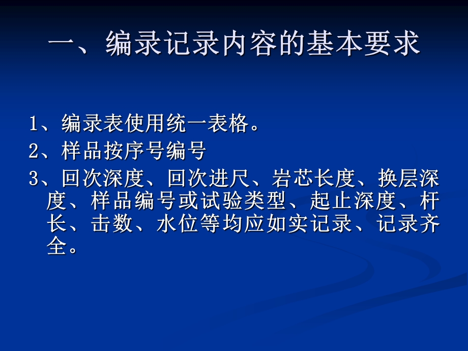 《编录员的基本要求》PPT课件.ppt_第1页