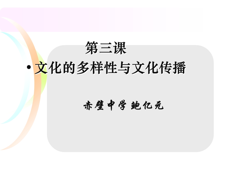 《文化多样性》课件.ppt_第1页