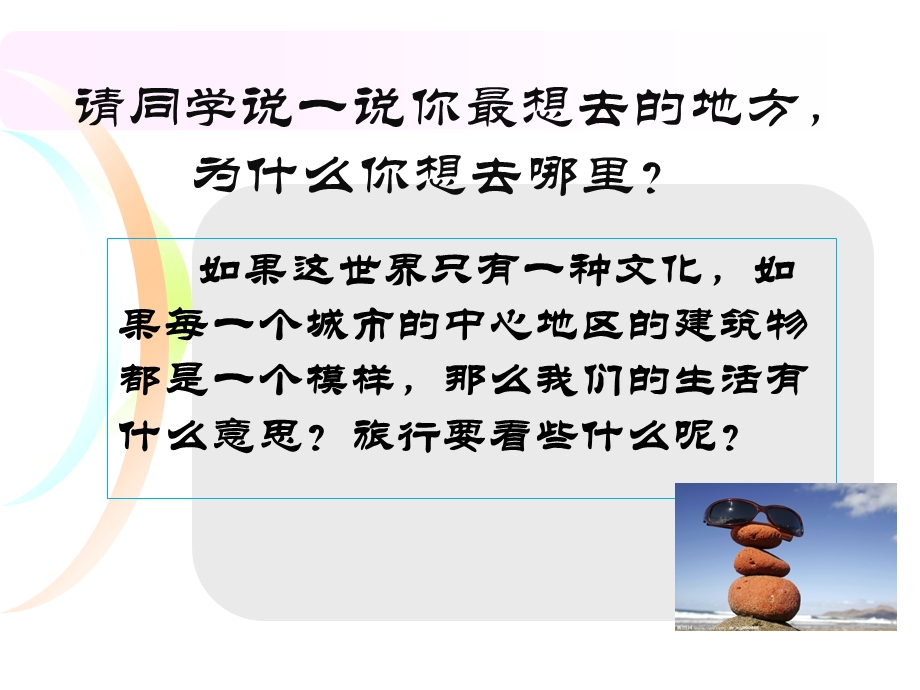 《文化多样性》课件.ppt_第2页