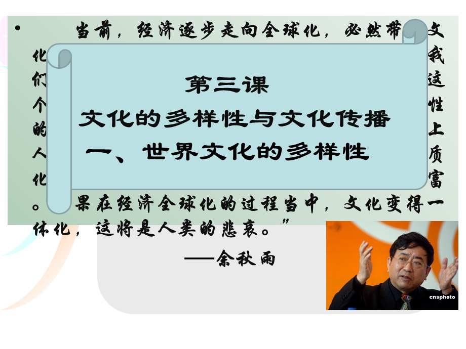 《文化多样性》课件.ppt_第3页