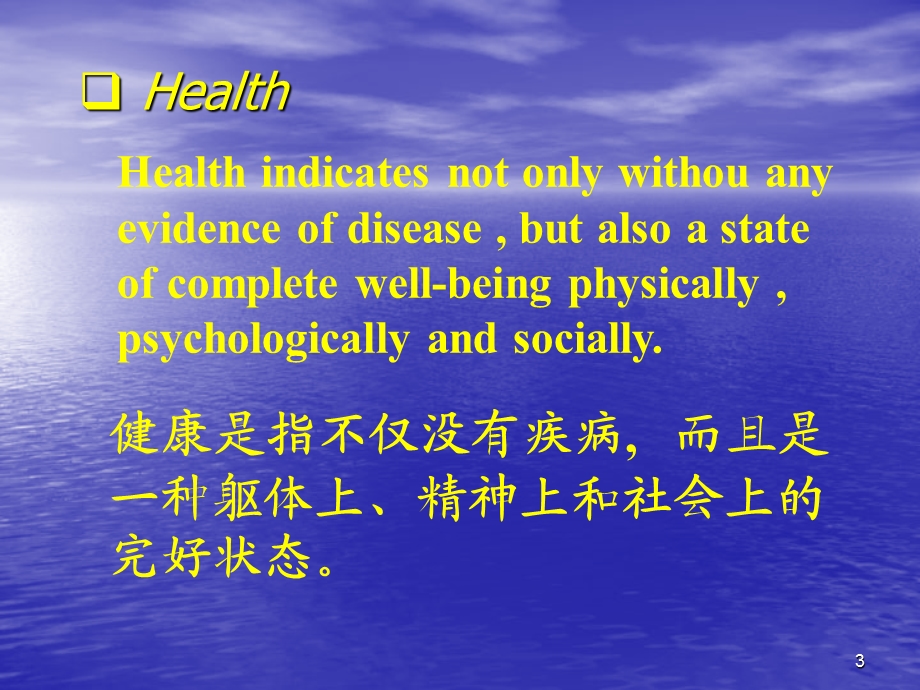 疾病概论ConspectusofDiseaseP.ppt_第3页