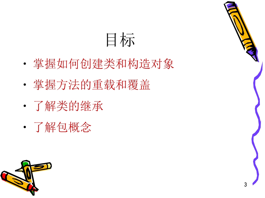 面向对象程序设计类和对象.ppt_第3页