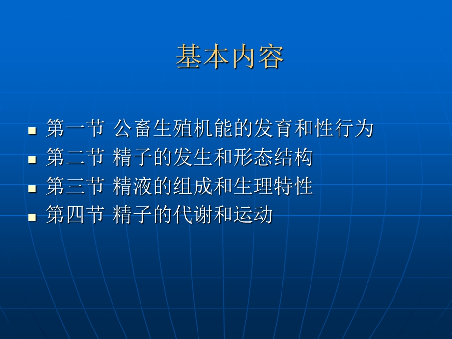 【教学课件】第二章公畜生殖生理.ppt_第2页