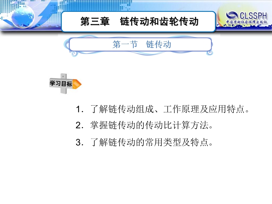 《链传动和齿轮传动》PPT课件.ppt_第2页