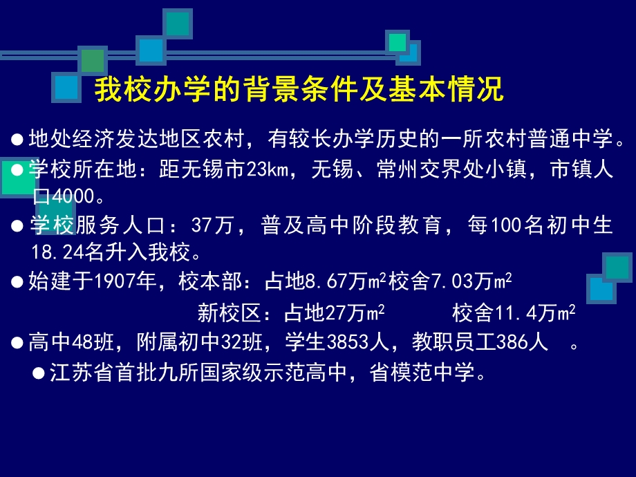 学校课程改革的实践与思考.ppt_第2页