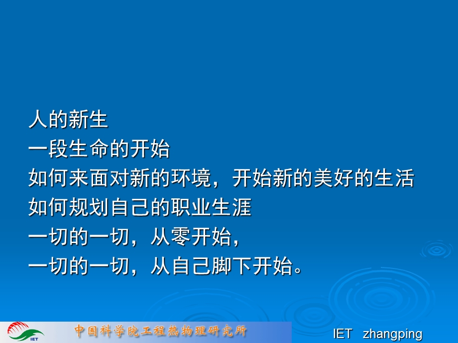 扬帆开始新的航程.ppt_第2页