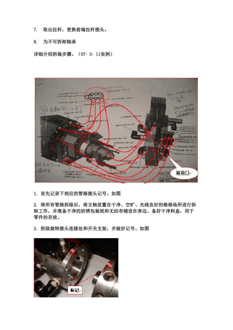 Makino牧野CNC加工中心电主轴拆装方法实例.docx_第2页