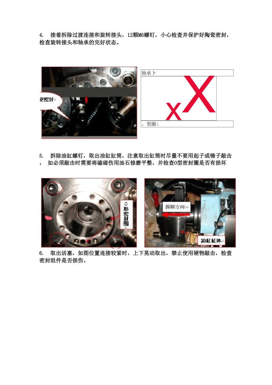 Makino牧野CNC加工中心电主轴拆装方法实例.docx_第3页