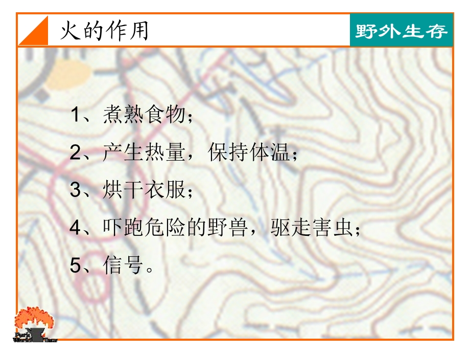 野外取火.ppt_第2页