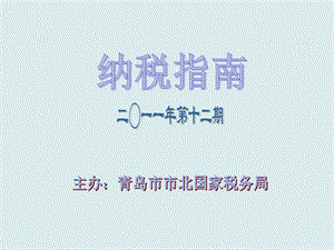 一纳税人培训.ppt