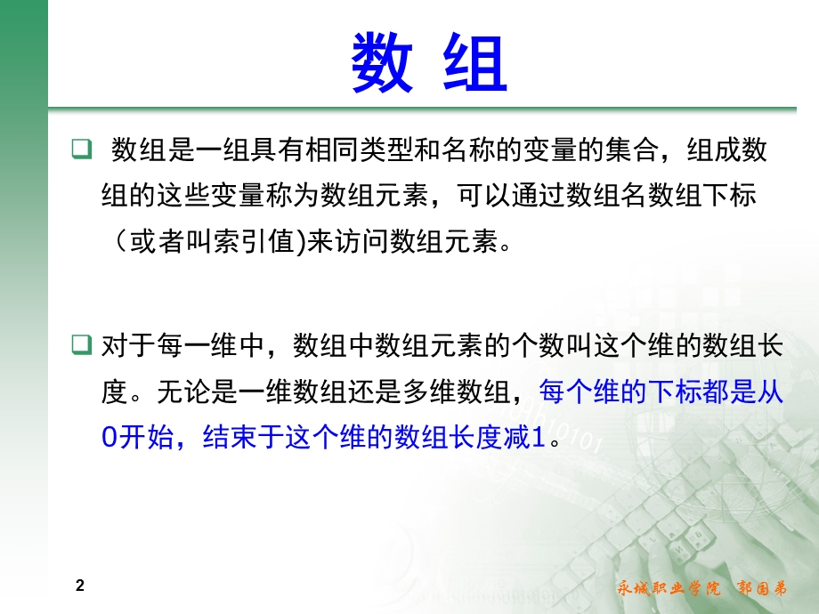 第三章数组枚举与结构.ppt_第2页